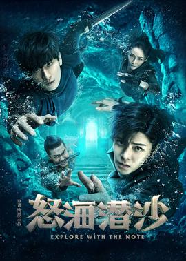 怒海潜沙&秦岭神树